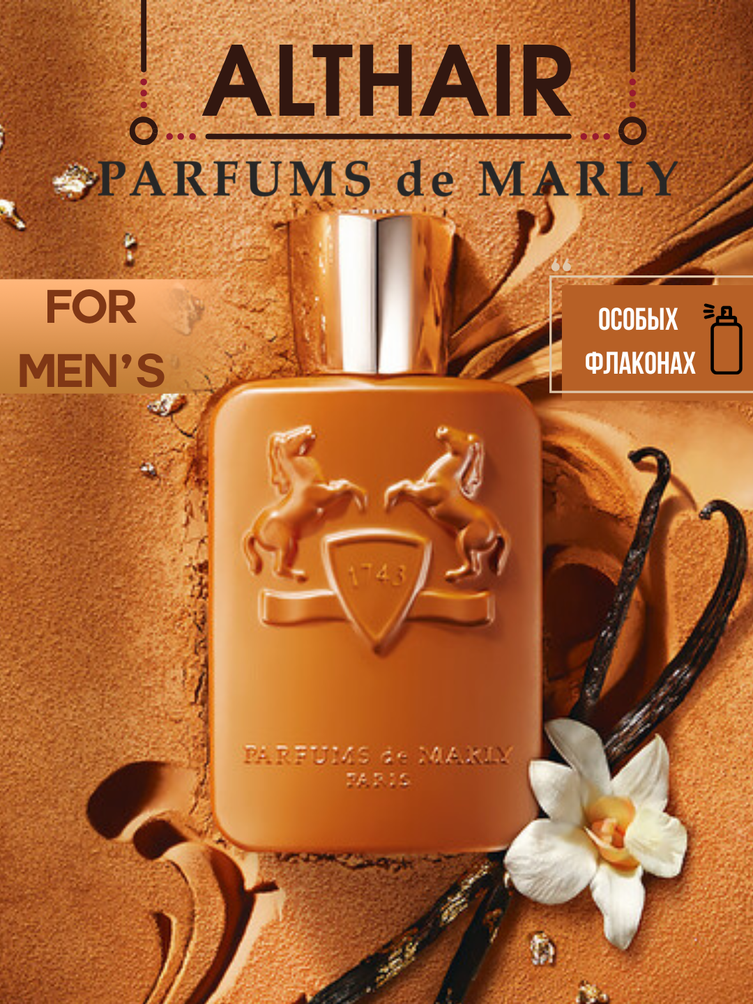 Althair Parfums de Marly Мужской парфюм в особых флаконах, от LABOR Parfum