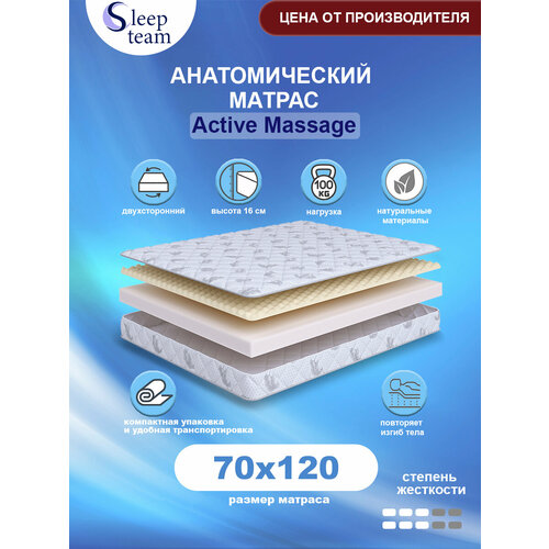 фото Анатомический матрас sleepteam active massage 70х120, высота 16см, беспружинный с массажным эффектом, односпальный