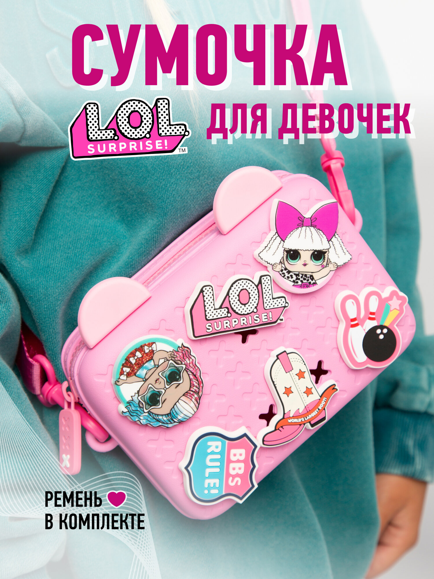 Сумка кросс-боди L.O.L. Surprise! розовый