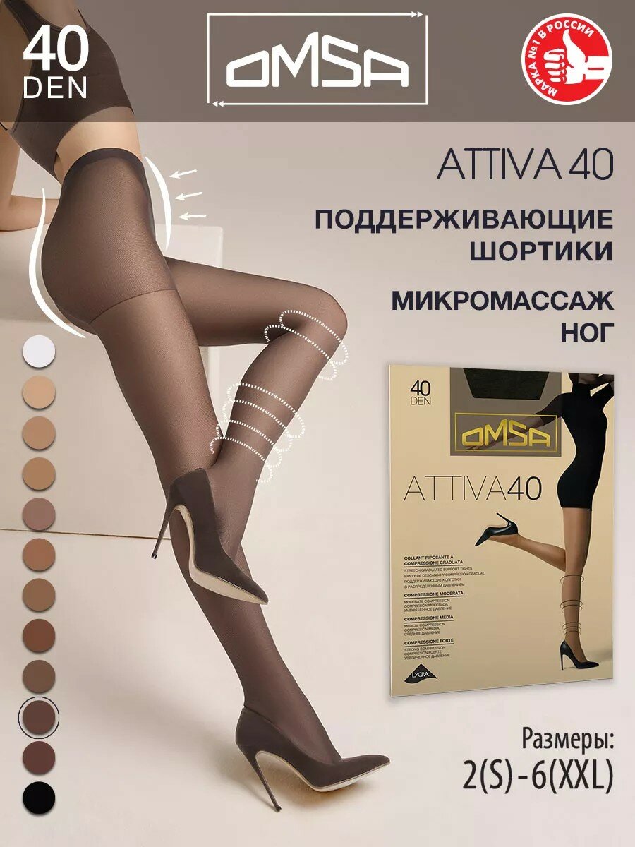 Колготки Omsa ATTIVA 40 DEN, 40 den, серый