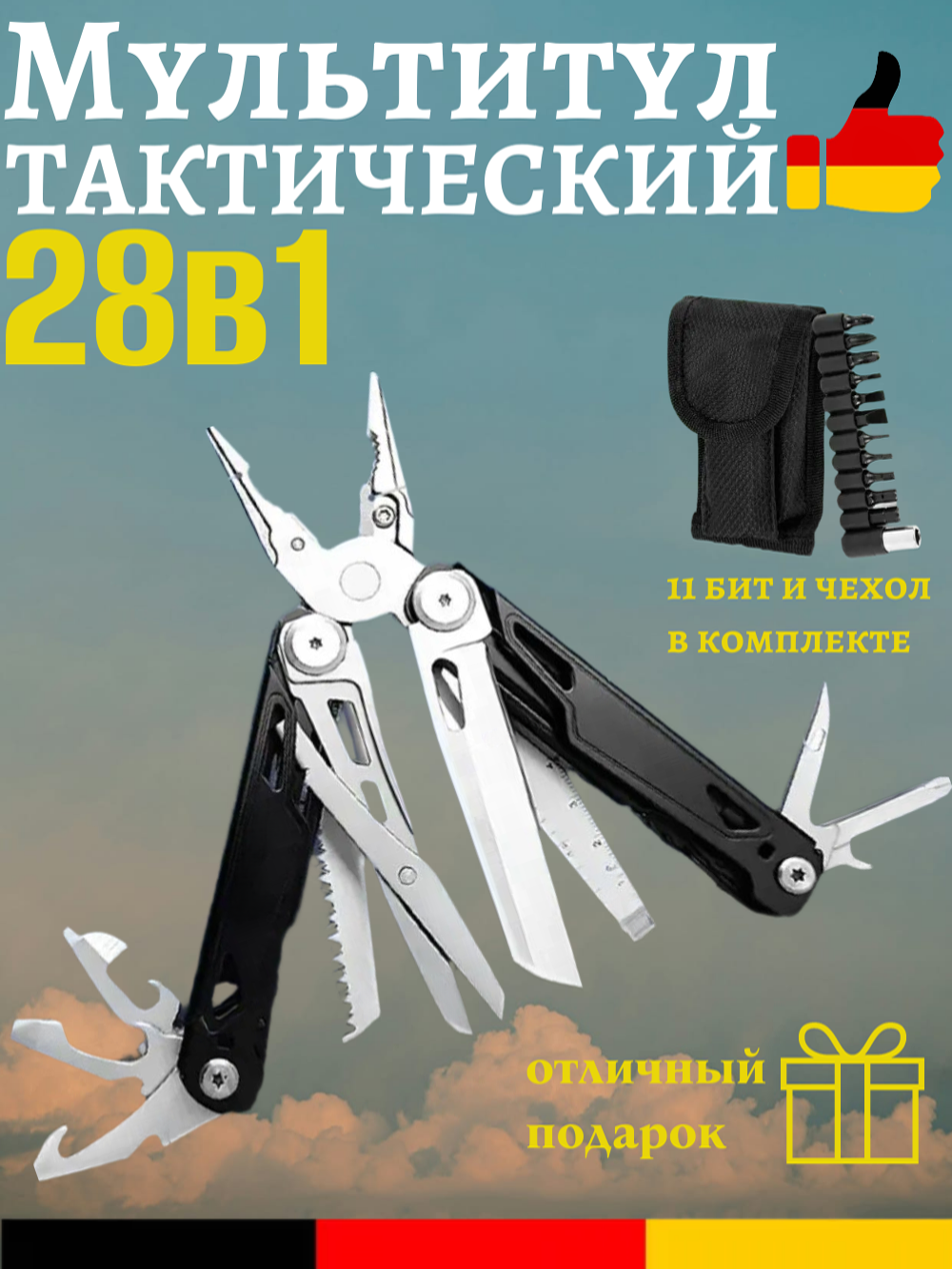Мультитул тактический 28в1, чехол, биты в комплекте/ Мультитул пассатижи тактический, походный, универсальный инструмент