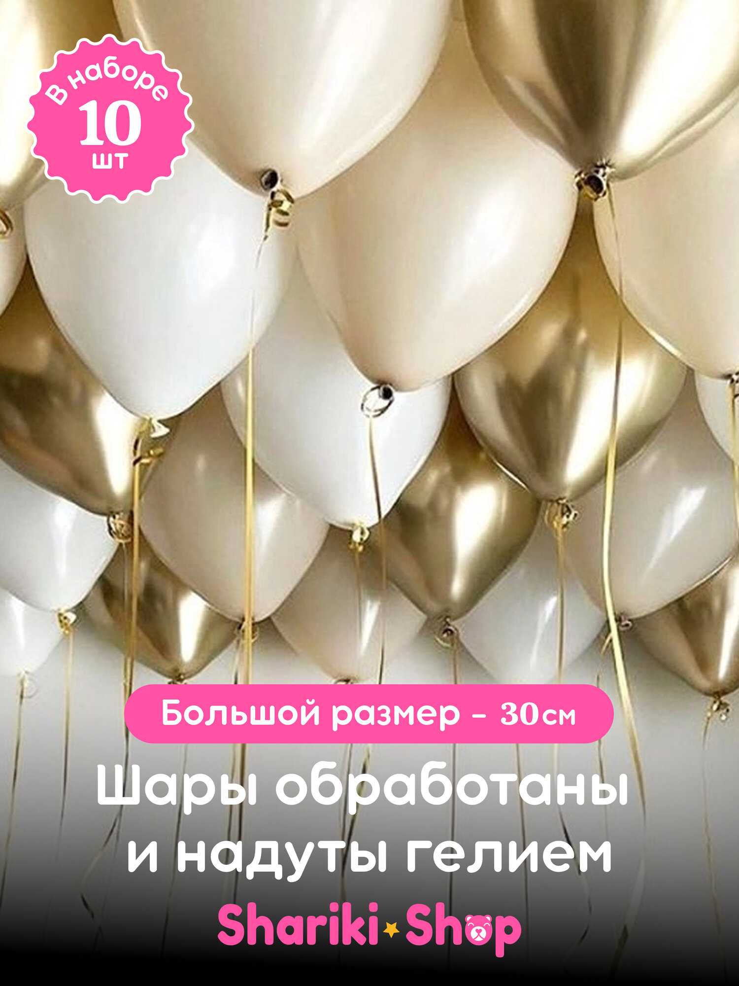Воздушные шары с гелием под потолок «Песочное золото» 10 штук.