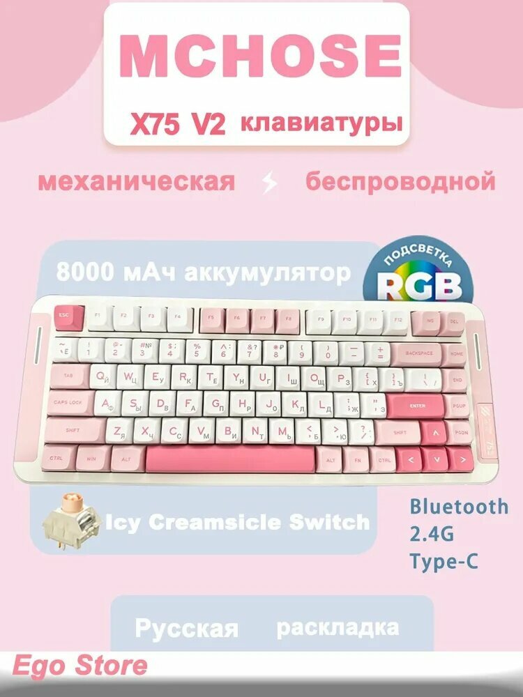 MCHOSE X75 V2 механическая игровая клавиатура, беспроводная, трехрежимная, русская раскладка, бело-розовая