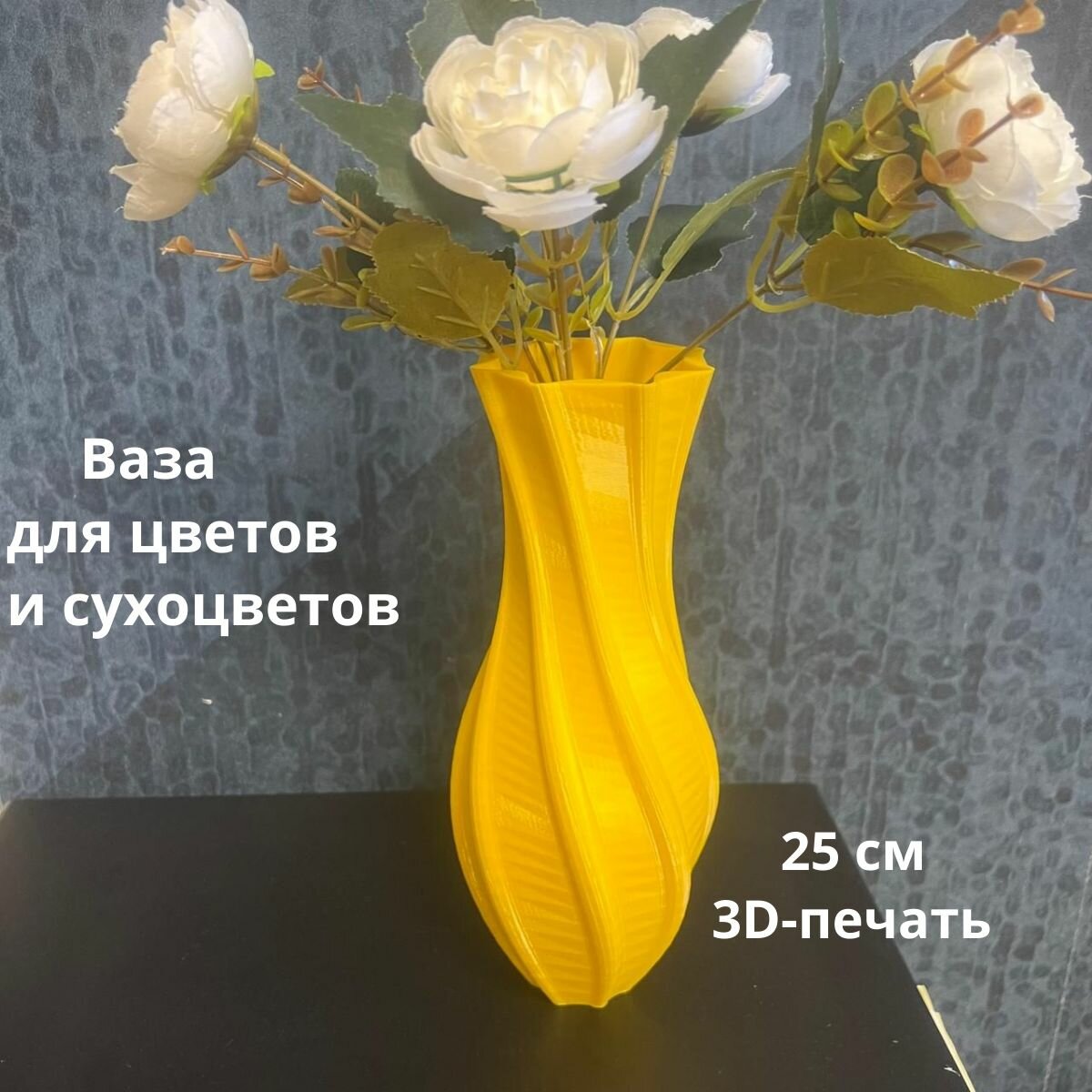 Ваза для сухих букетов 25 см желтая
