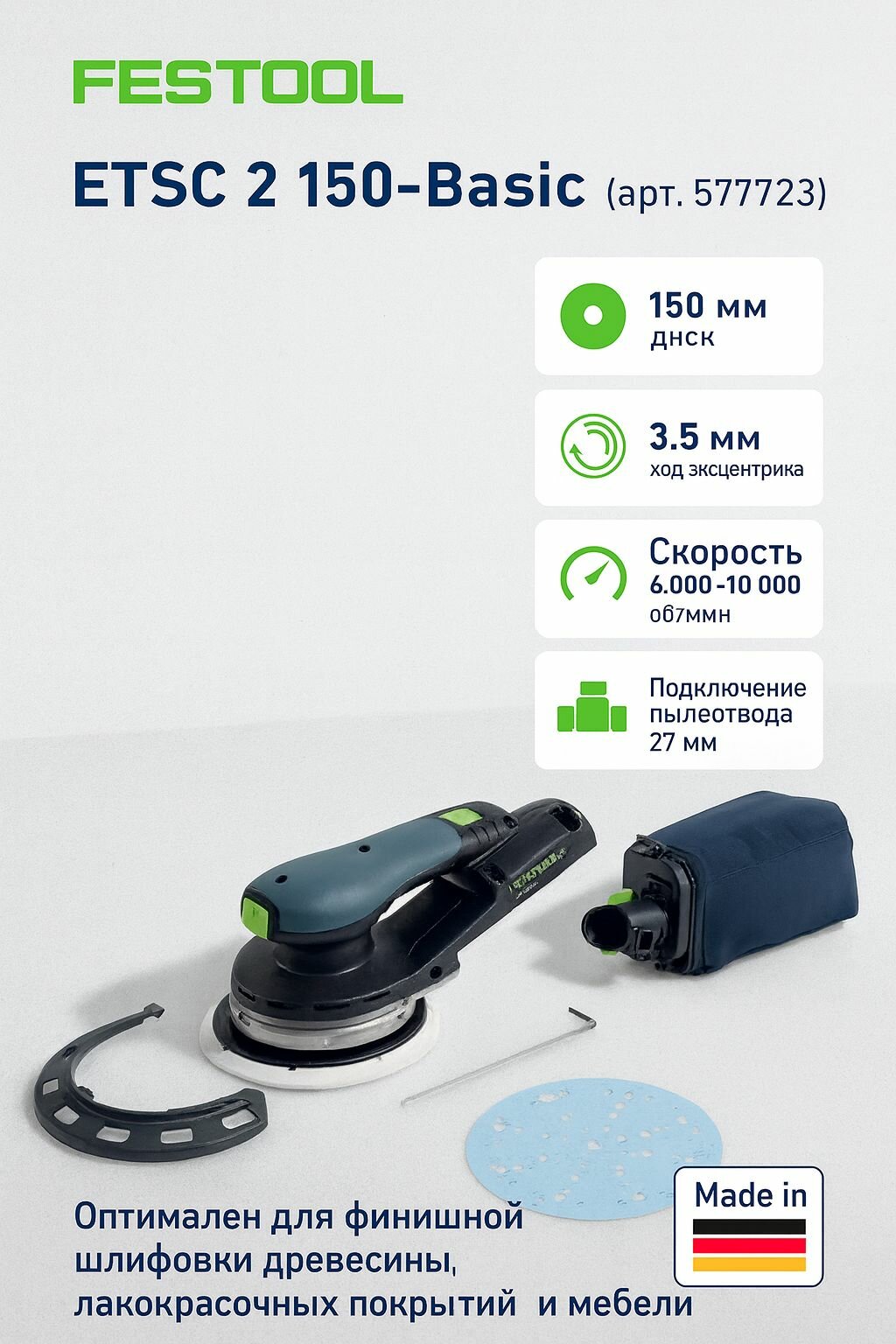 Аккумуляторная эксцентриковая шлифовальная машина Festool ETSC 2 150-Basic