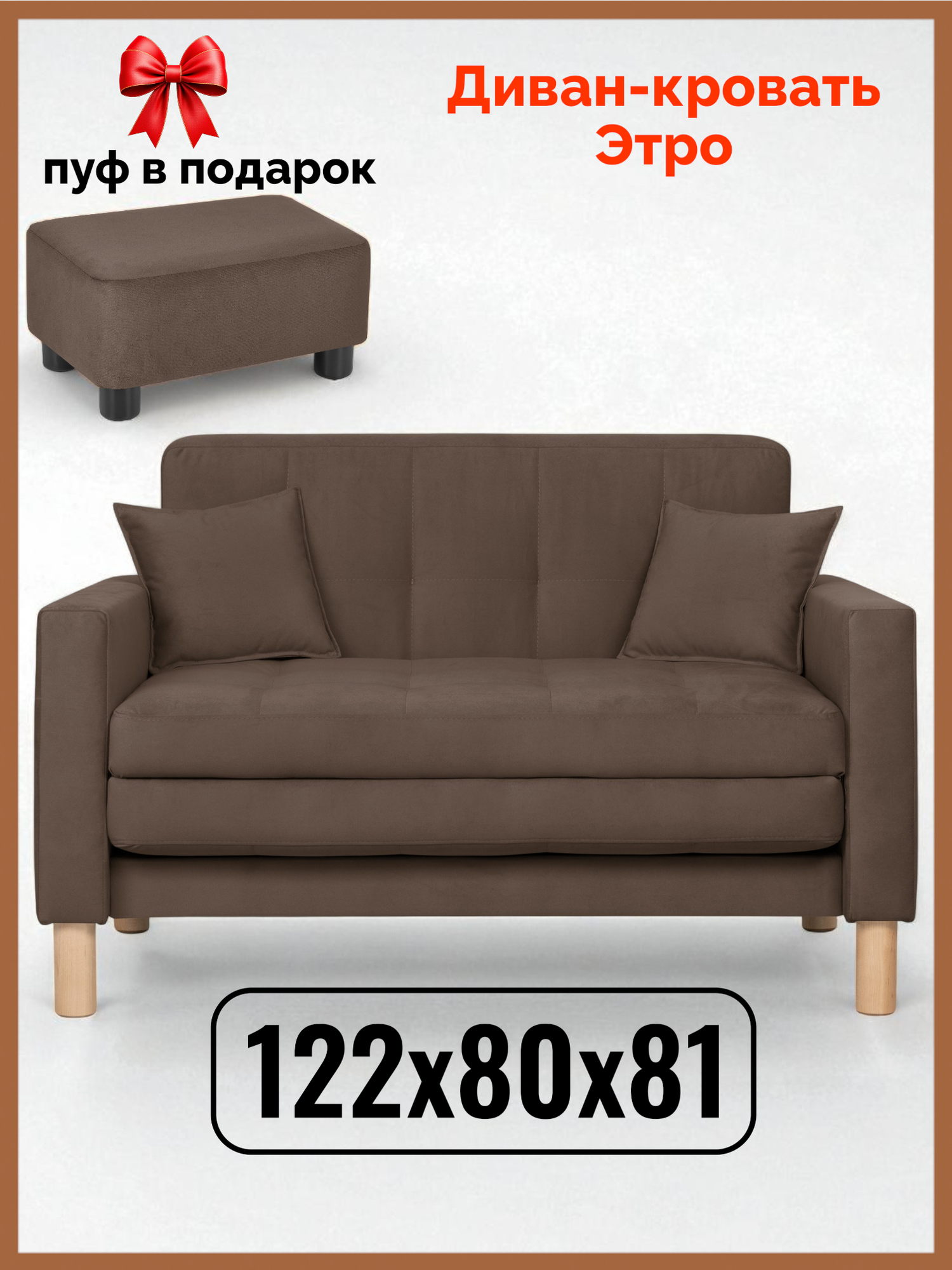 Диван-кровать Остин, прямой, 122*77*78, спальное 100*191, велюр шоколад, Зара браун