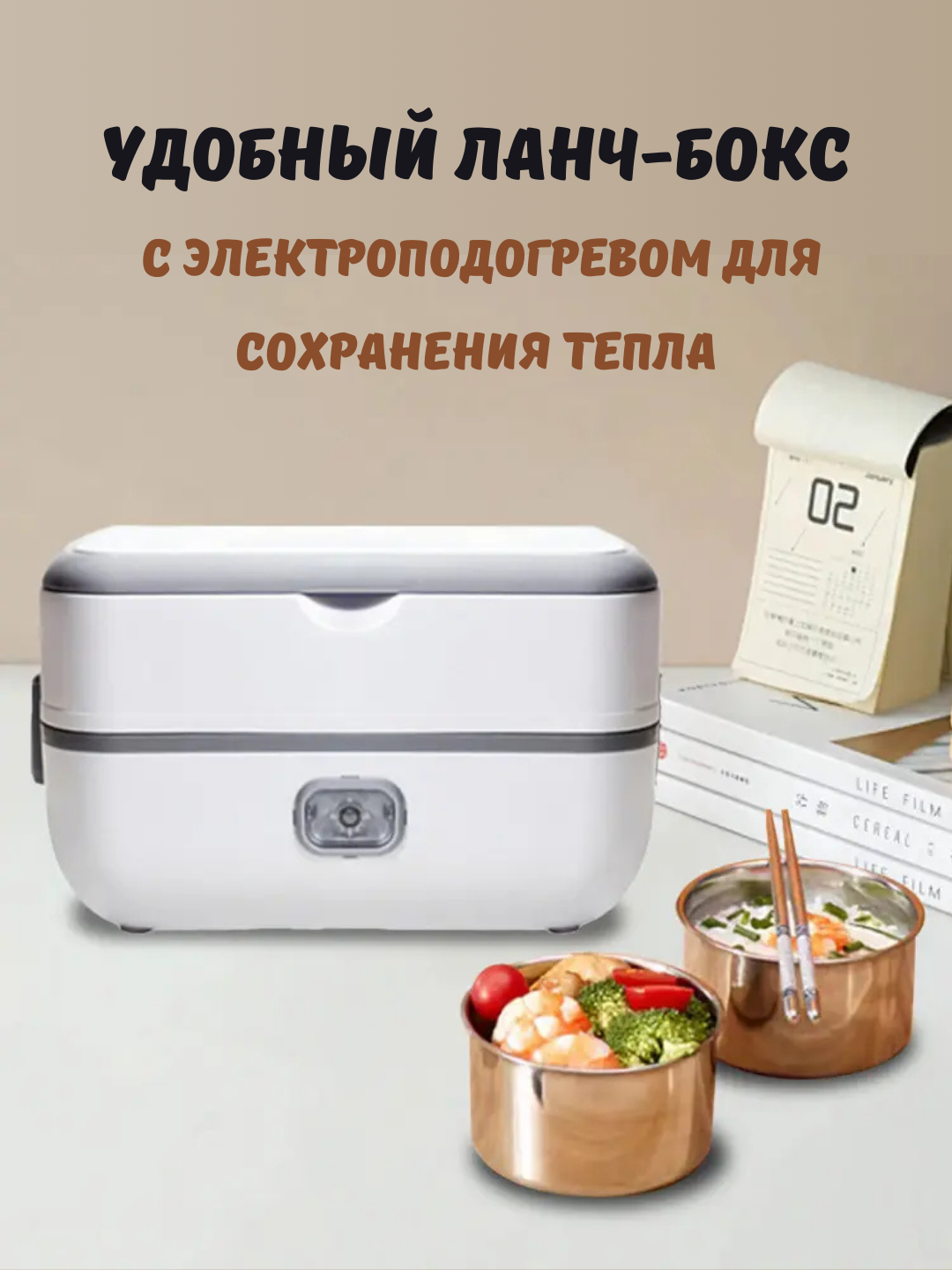 Электрический ланч-бокс, термос с 2 чашами, для подогрева и приготовления пищи