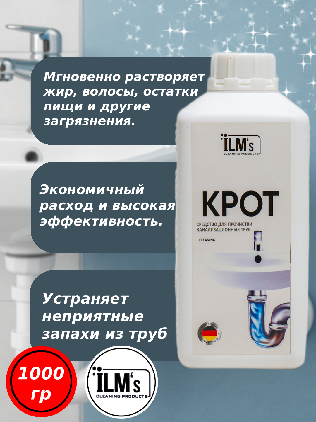 Очиститель труб, европейская технология, ILM's, 1 кг