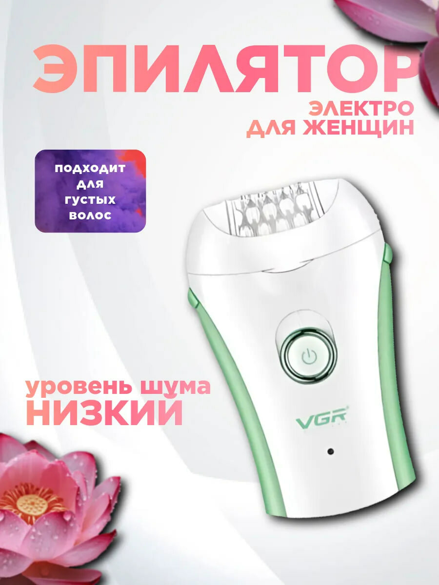 Эпилятор VGR V-705, для тела, подмышечных впадин, от аккумулятора, 2 скорости, металл