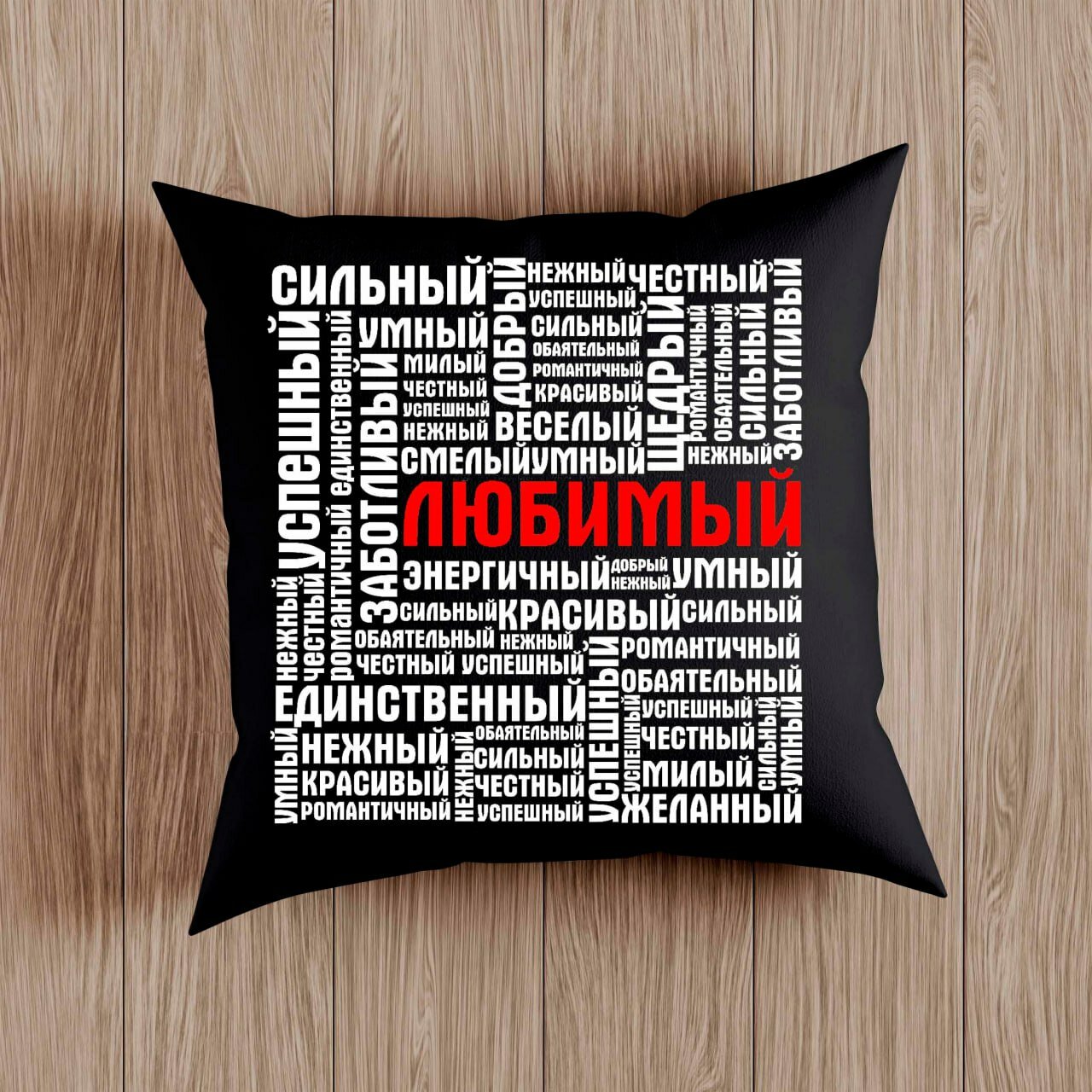 Декоративная подушка с принтом, Подарок для влюбленных, 38 на 38 см с наполнителем