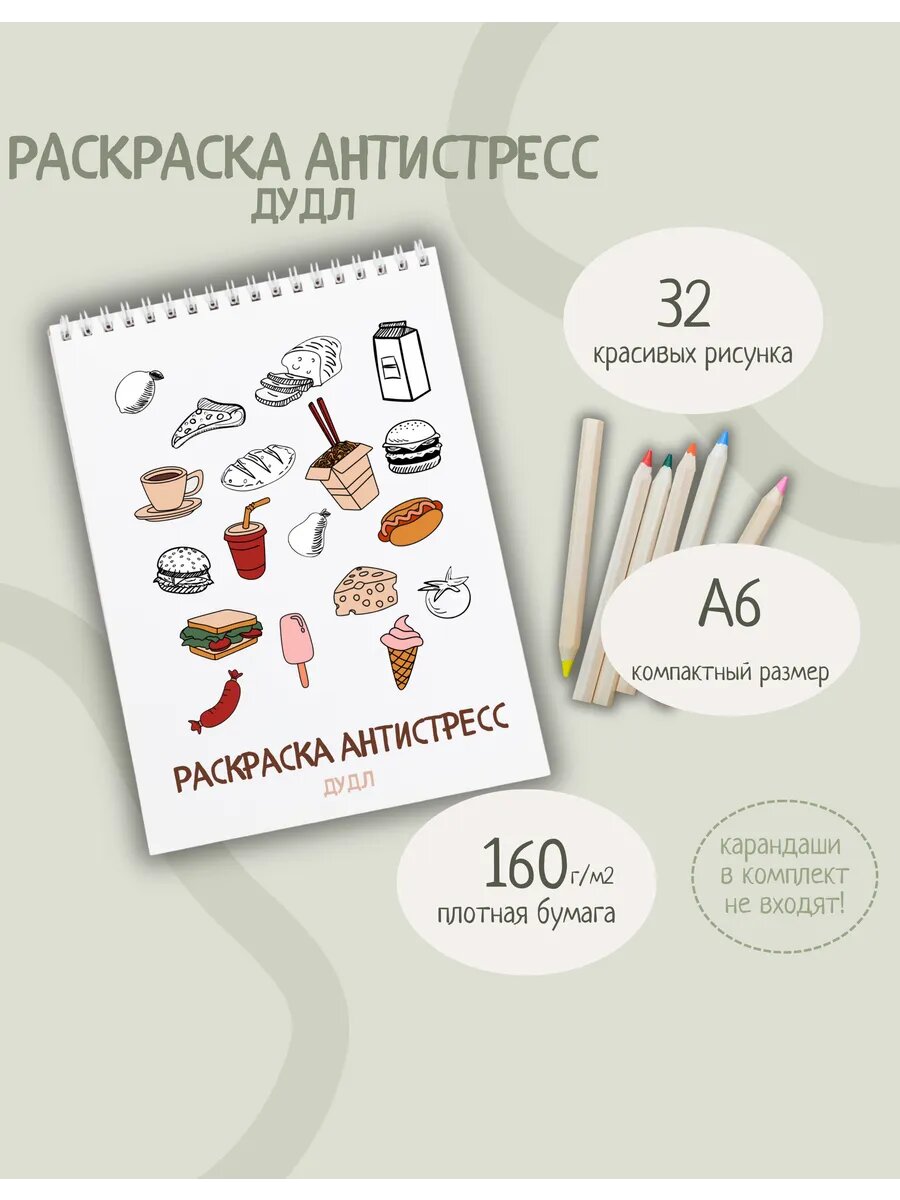 Раскраска-антистресс "Дудл" 15x10 см 32 стр плотная бумага двусторонняя печать