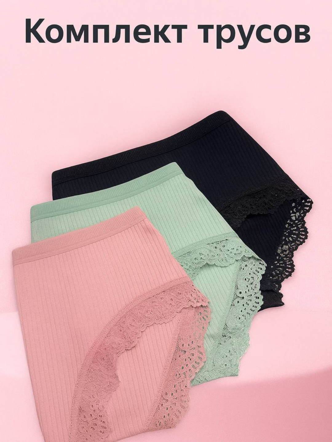 Трусы , комплект из 3 шт., размер One size, черный — фото 1