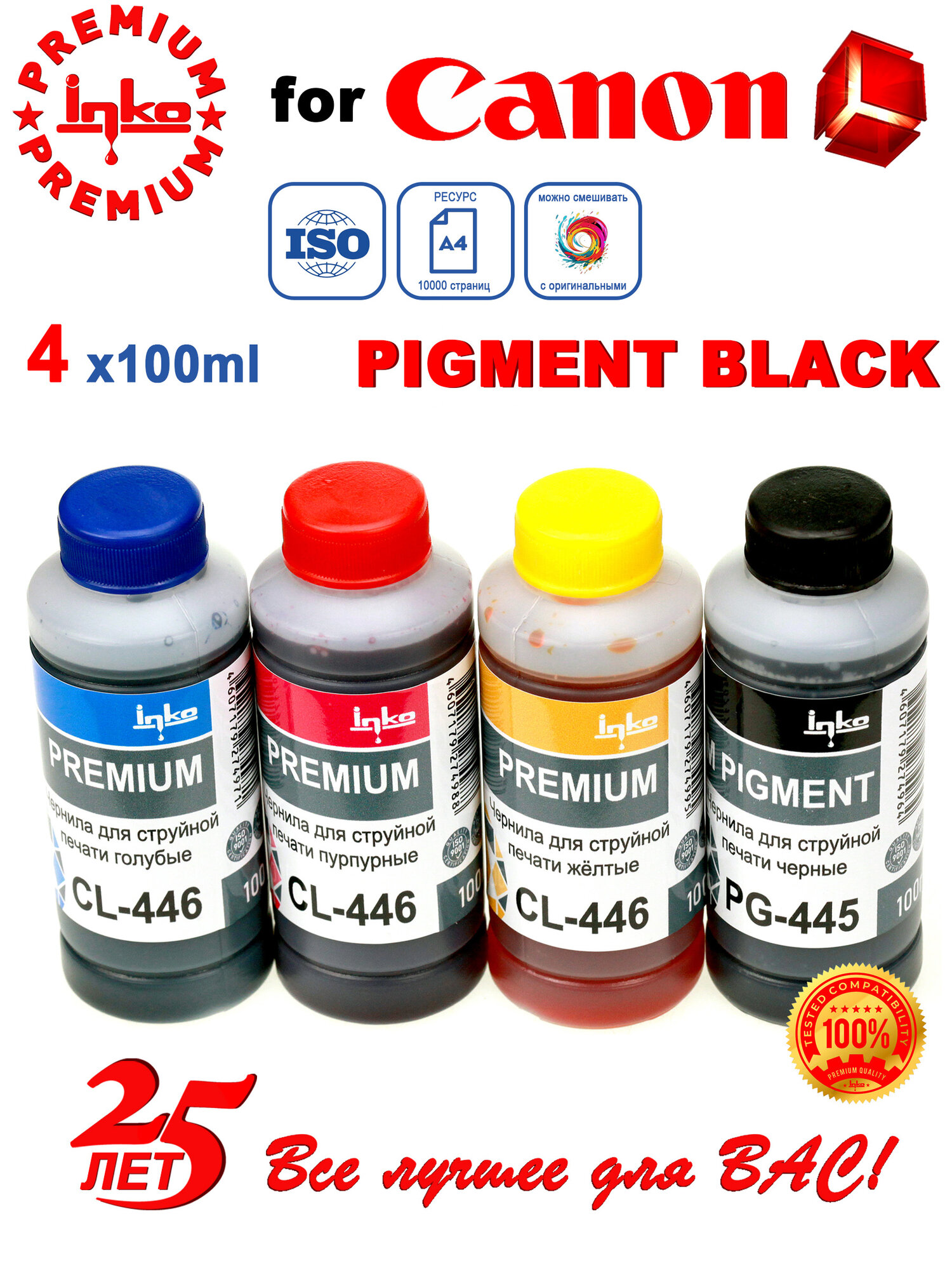 Чернила для Canon PG-445/CL-446 Pixma MG2540S, MG2541S, TS3340 комплект 4 цвета по 100мл