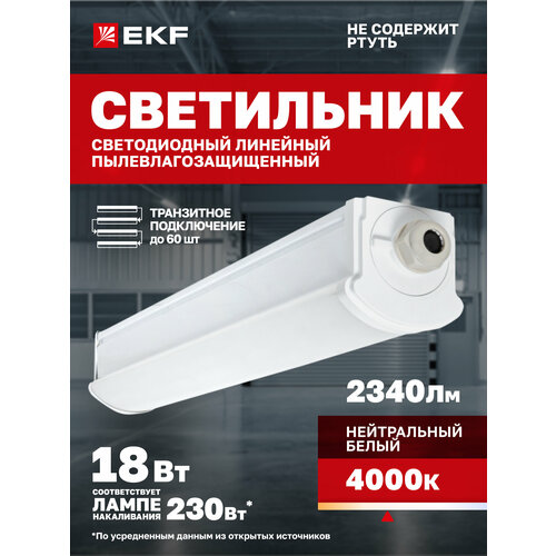 фото Светильник светодиодный пылевлагозащищенный дсп-2001 18вт 4000к ip66 600мм ekf proxima