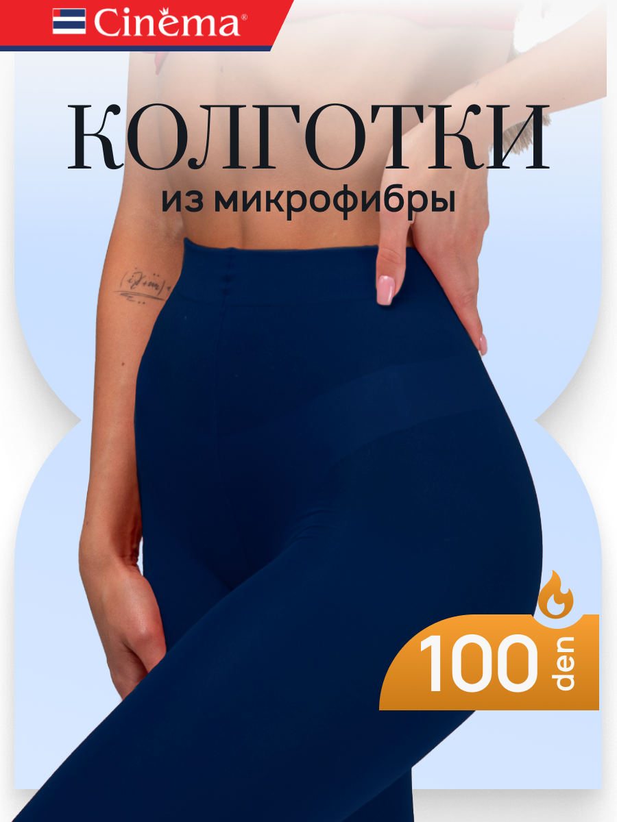 Колготки Cinema синие из микрофибры, 100 den, 100 den, размер 3, blu