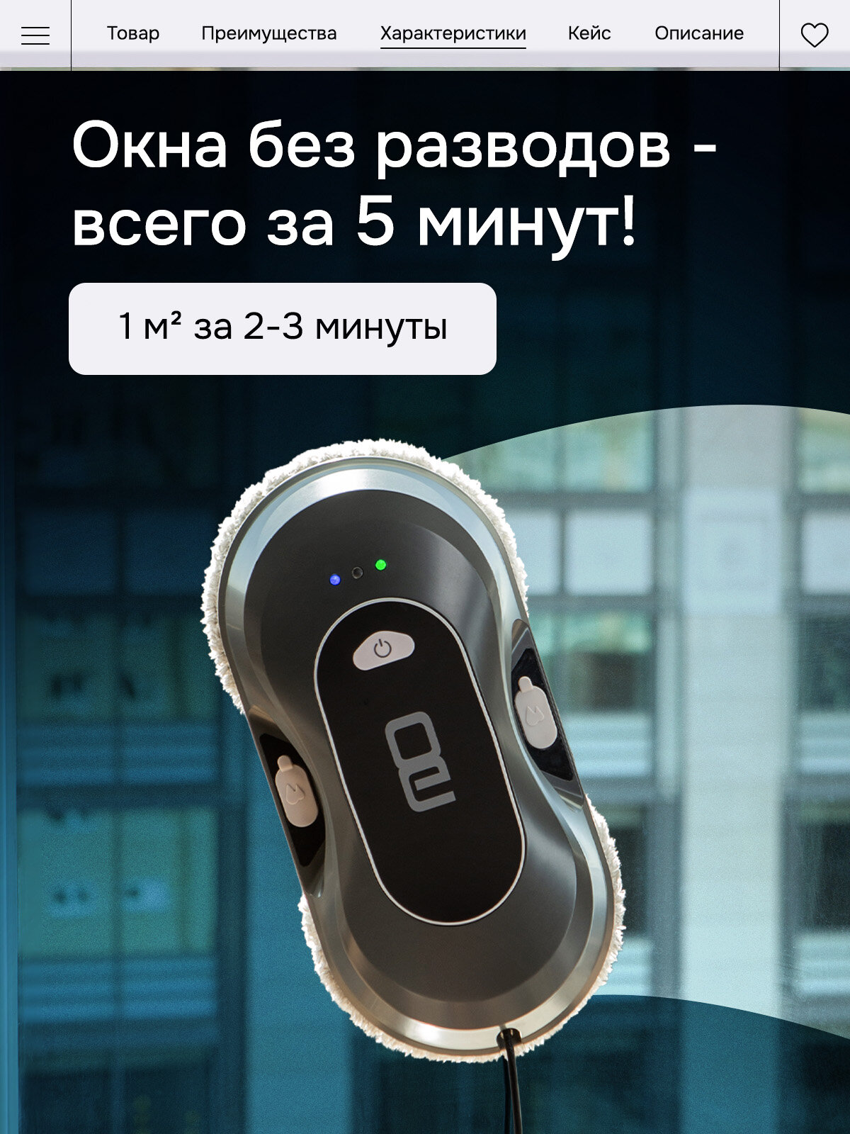 Робот мойщик окон Vollwerk Evolute, с двойным распылением, 18 салфеток, цвет металлик — фото 1