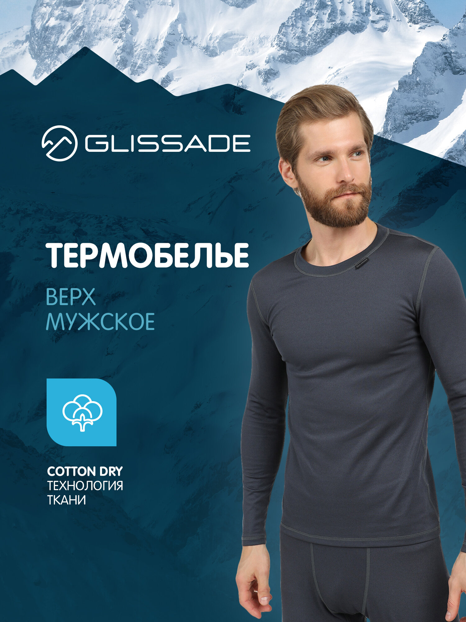 Термолонгслив GLISSADE Cotton Dry Men's Top, размер 46, серый/черный