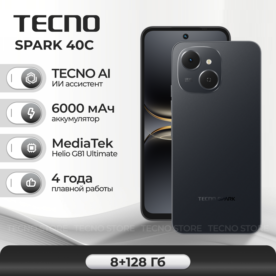 Смартфон Tecno Spark 40C 8ГБ/128ГБ, черный (km4k 128+8 ink black).