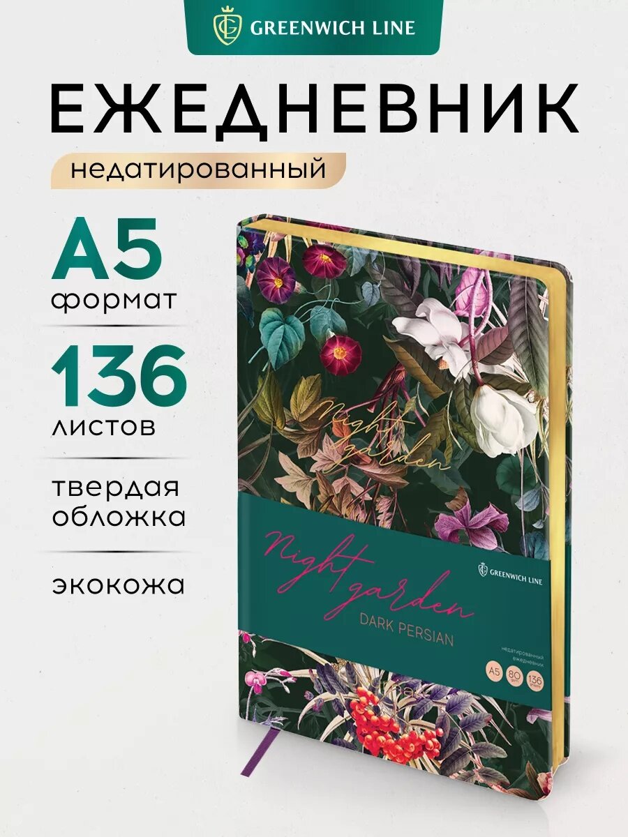 Ежедневник Greenwich "Night garden Dark persian" A5, недатированный, справочный материал