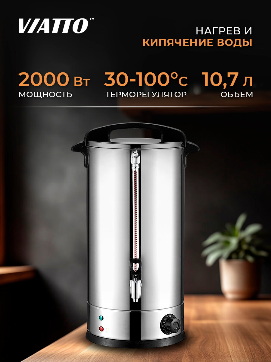 Кипятильник электрический для воды 107л Viatto VA-WB16SSDW. Термопот. Большой чайник термос
