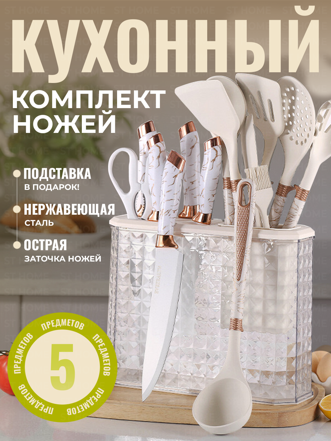 Подарочный кухонный набор ножей и принадлежностей из 15 предметов