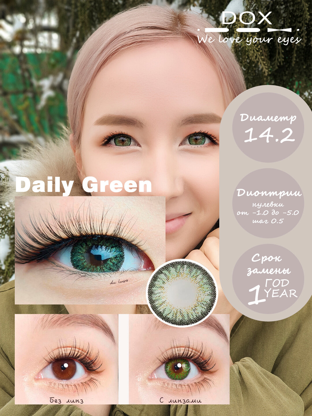 DAILY GREEN -2.00 Контактные линзы для зрения, зеленые, BC 8.6, DIA14.2, 12 месяцев — фото 1