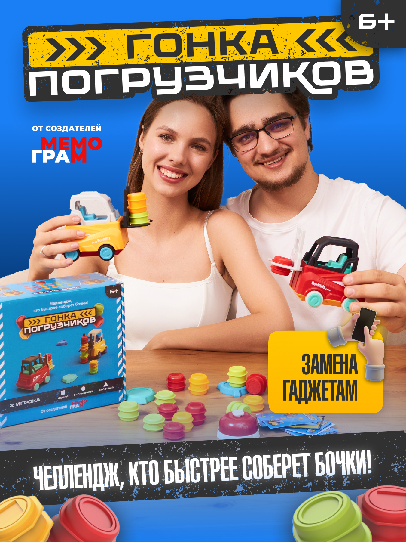 Настольная игра Гонка погрузчиков для семьи развитие моторики для детей от 6 лет в подарок на праздник от Мемограм