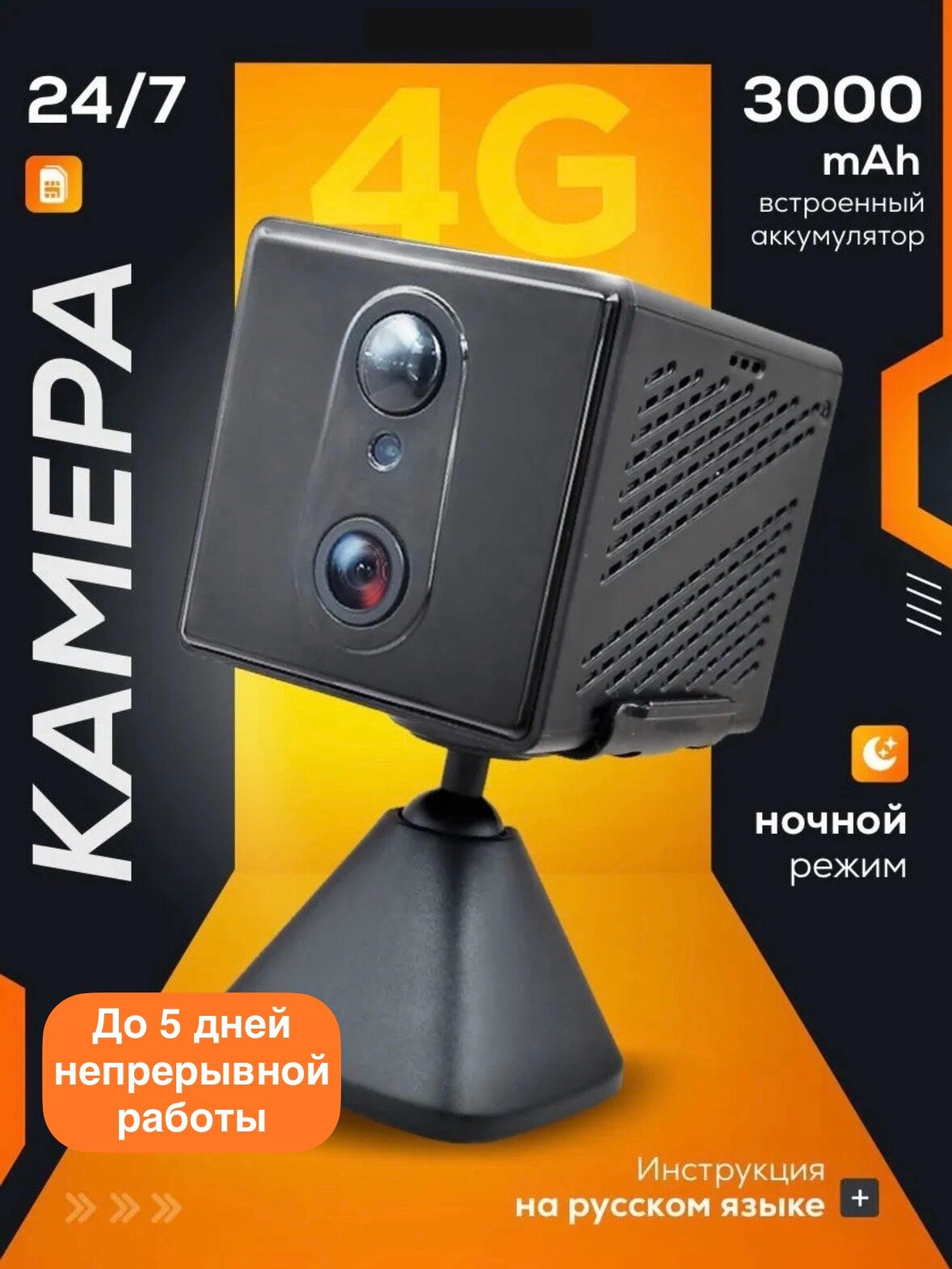 Мини 4G камера видеонаблюдения с сим картой и увеличенным аккумулятором 3000 mAh, до 5 дней работы, 5 МП Full HD, O-KAM PRO