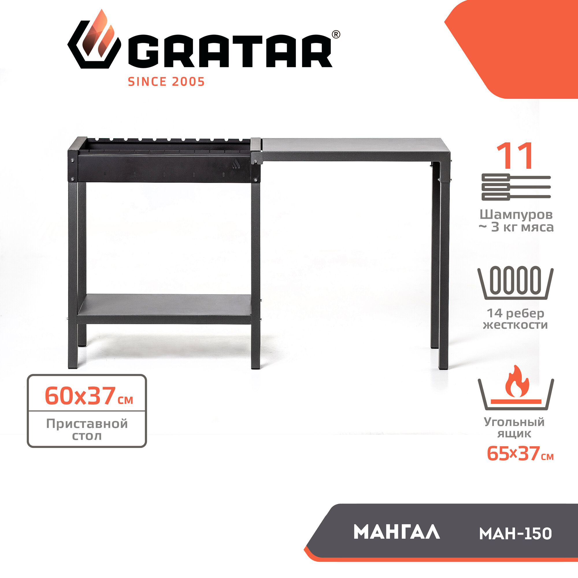 Мангал GRATAR 
