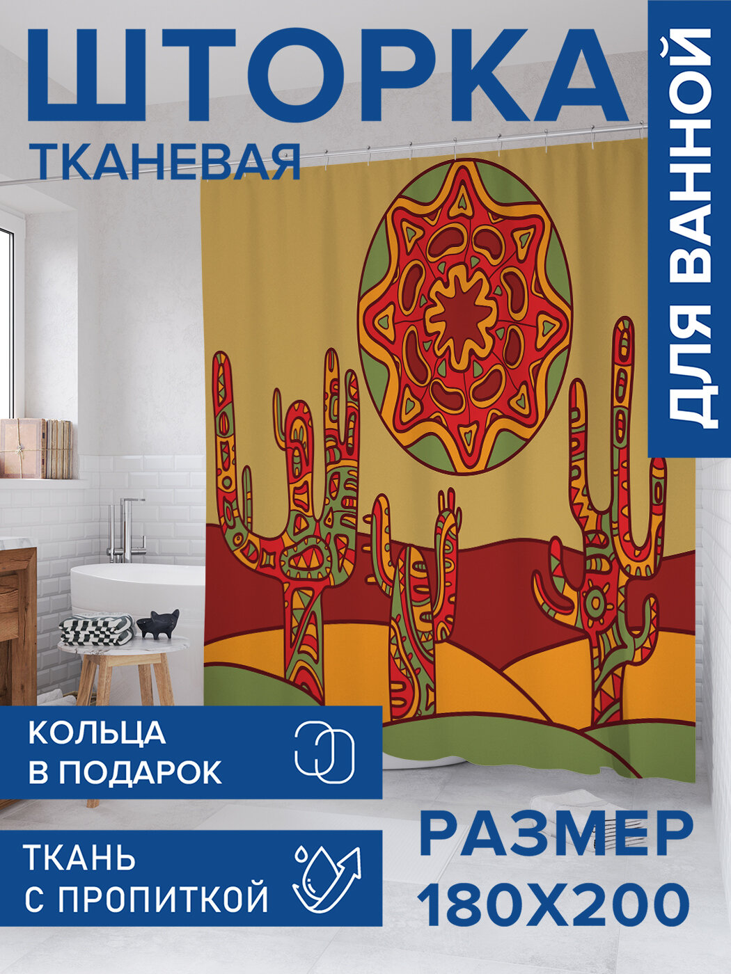 Штора в ванную тканевая с водоотталкивающей пропиткой / занавеска в душевую с рисунком 