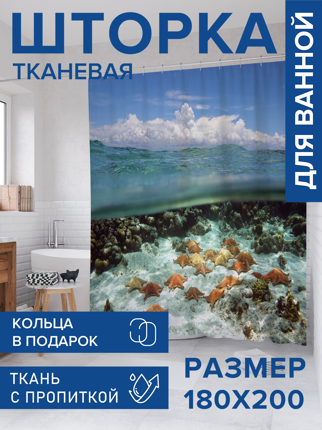 Штора в ванную тканевая с водоотталкивающей пропиткой / занавеска в душевую с рисунком 