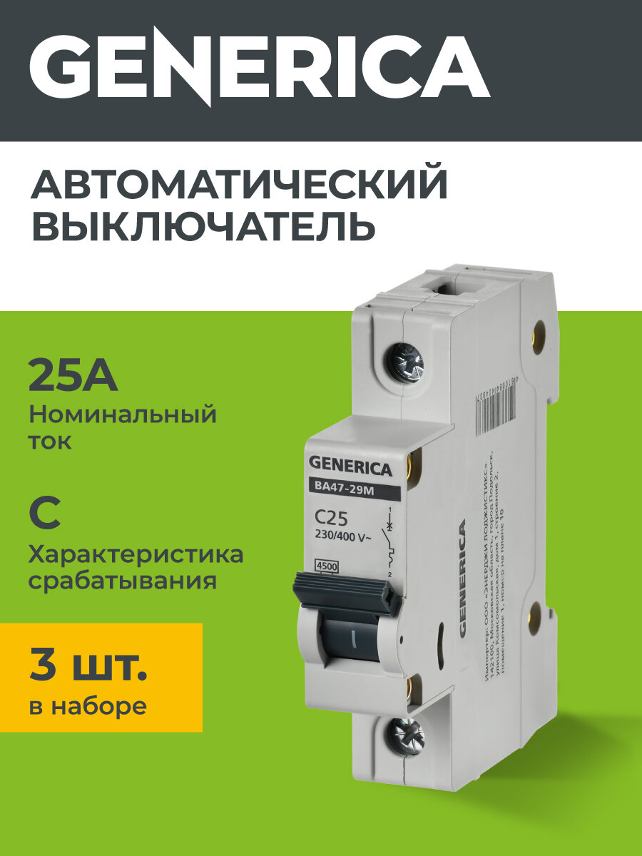 Автоматический выключатель Generica ВА47-29М 1P 25A 4.5кА характеристика C 230В IP20 на DIN-рейку