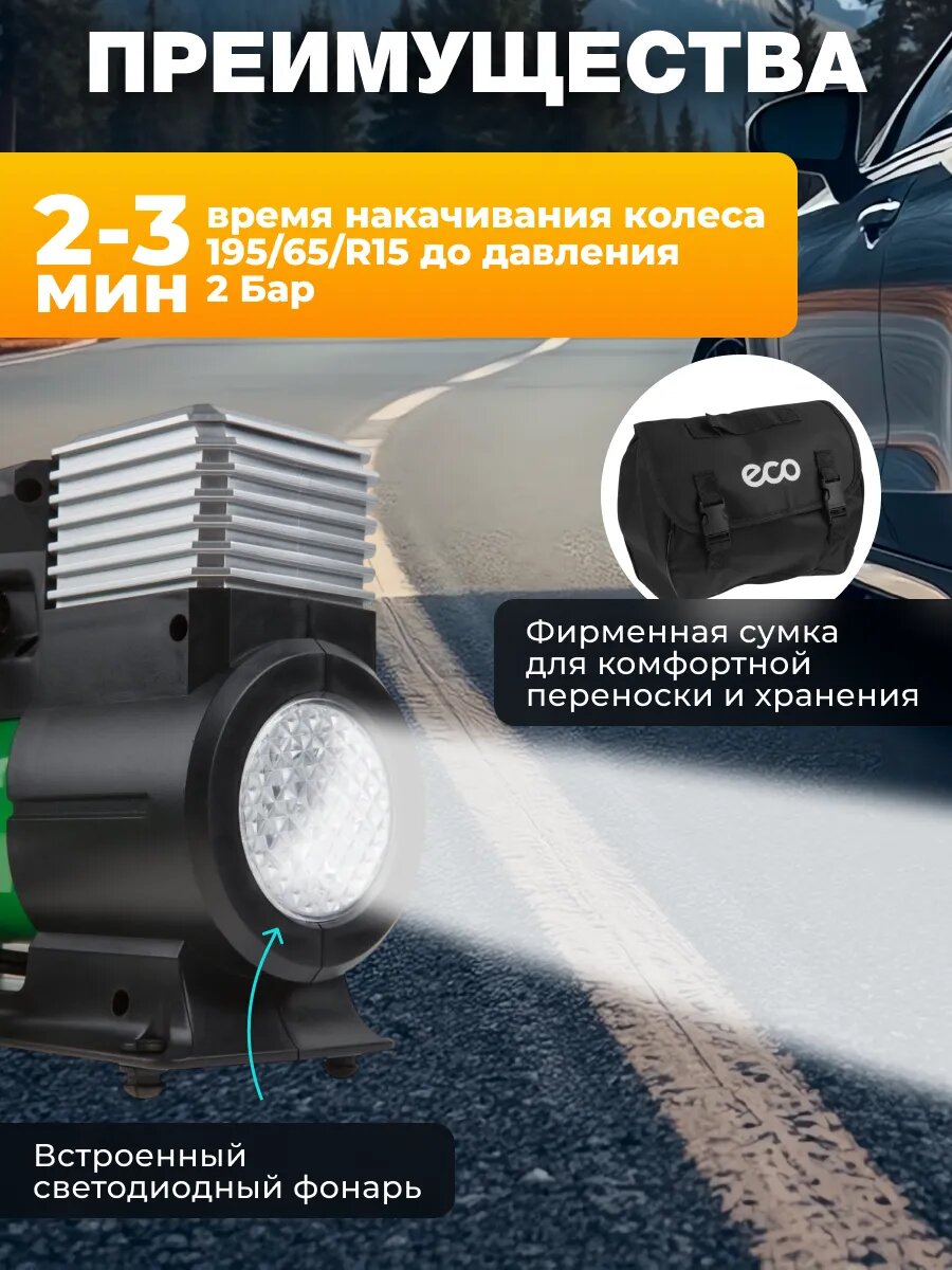 Компрессор автомобильный ECO AE-028-2 (12 В, 280 Вт, 70 л/мин, 2 цилиндра, фонарь, сумка) (AE-028-2) — фото 1