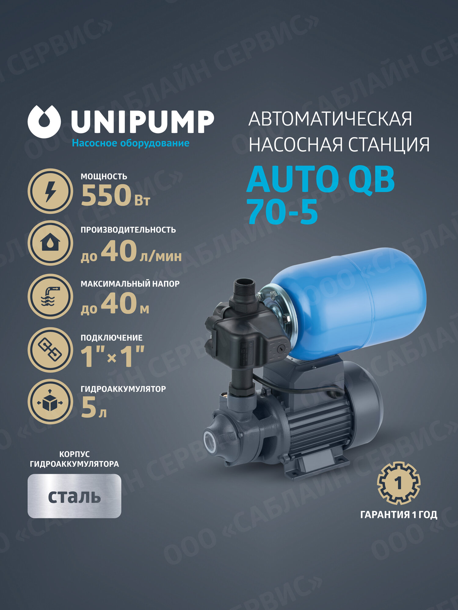 Насосная станция автоматического водоснабжения AUTO QB 70 - 5