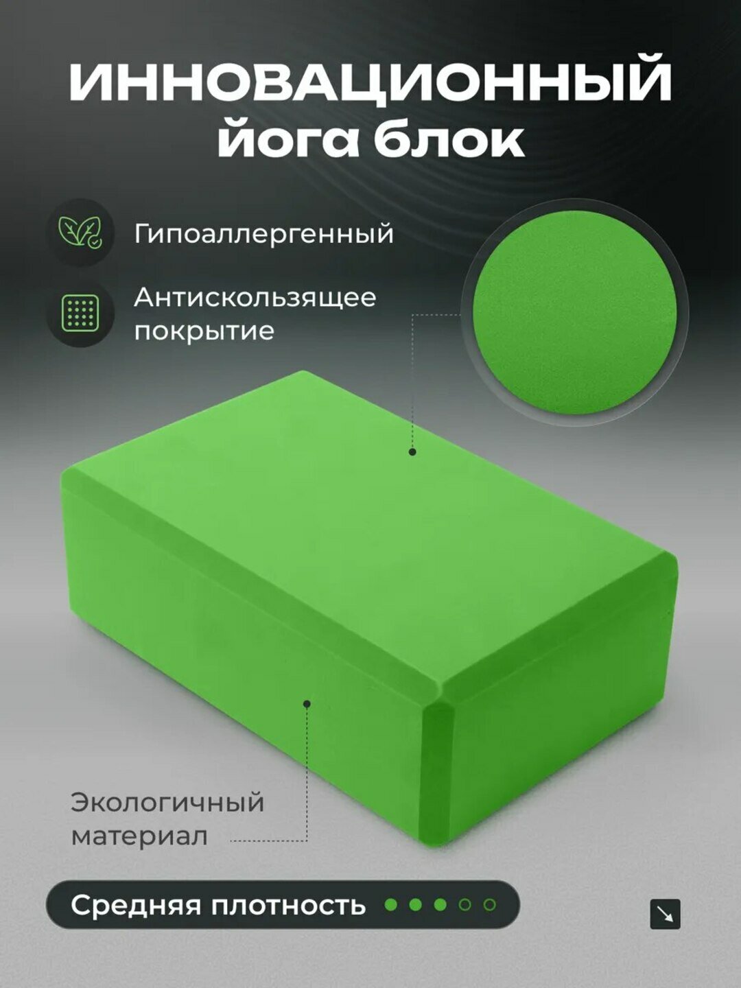 Блок для йоги и фитнеса – удобный куб для растяжки, гимнастики и тренировок — фото 1