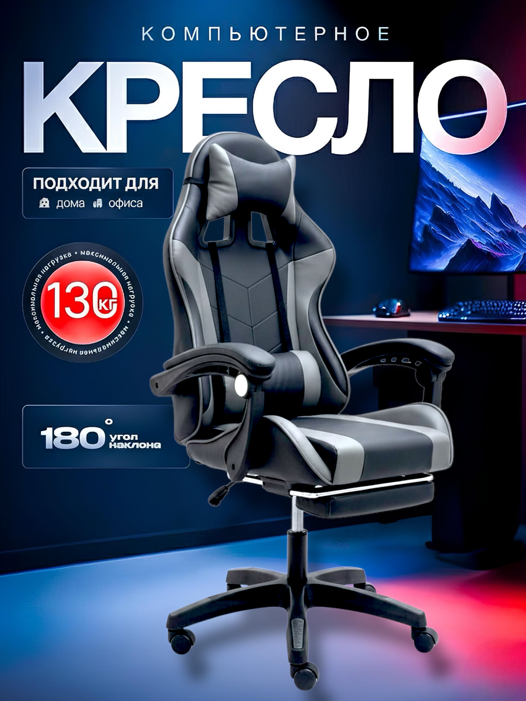Игровое кресло эргономичное, эко-кожа, с подставкой для ног, 360°, регулируемое по высоте
