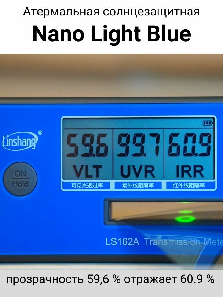 Атермальная пленка Nano Light Blue 50х150 — фото 1