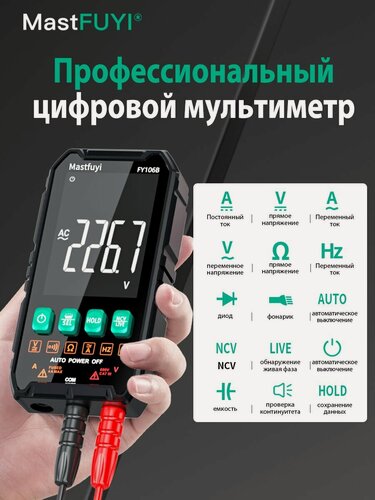 Изображение товара Мультиметр цифровой автоматический FY106B, с измерением емкости и тестом диодов, с защитой от перегрузки, для электрика