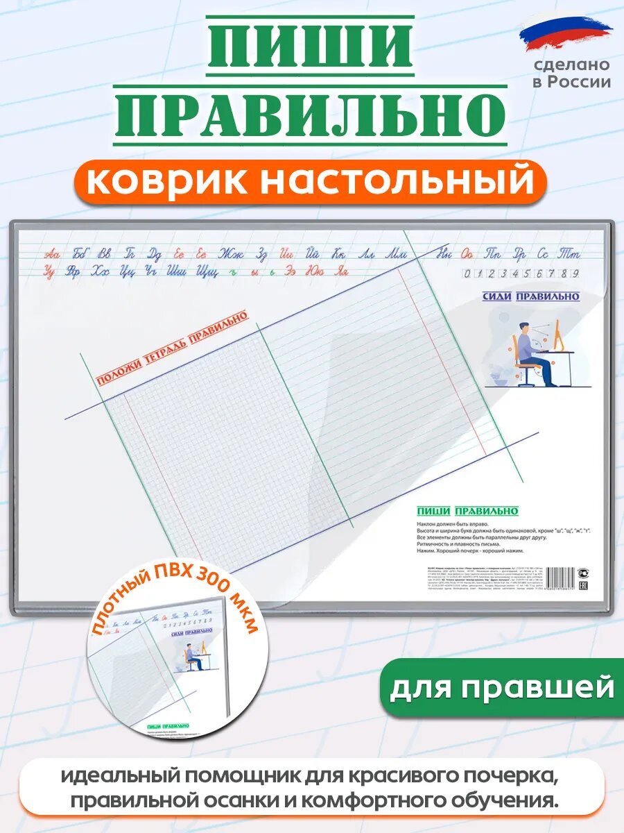 ДПС Настольное покрытие 