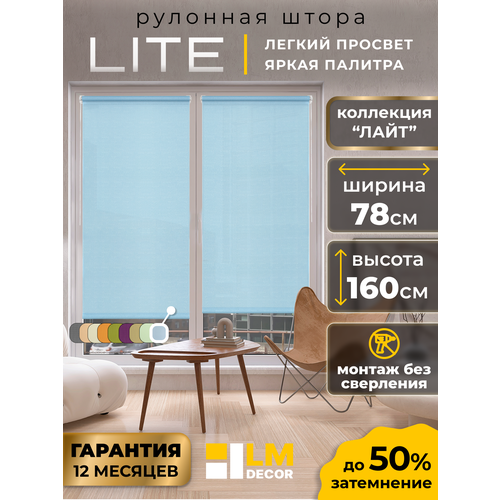 фото Рулонные шторы lm decor "лайт" 09 голубой 78х160 см