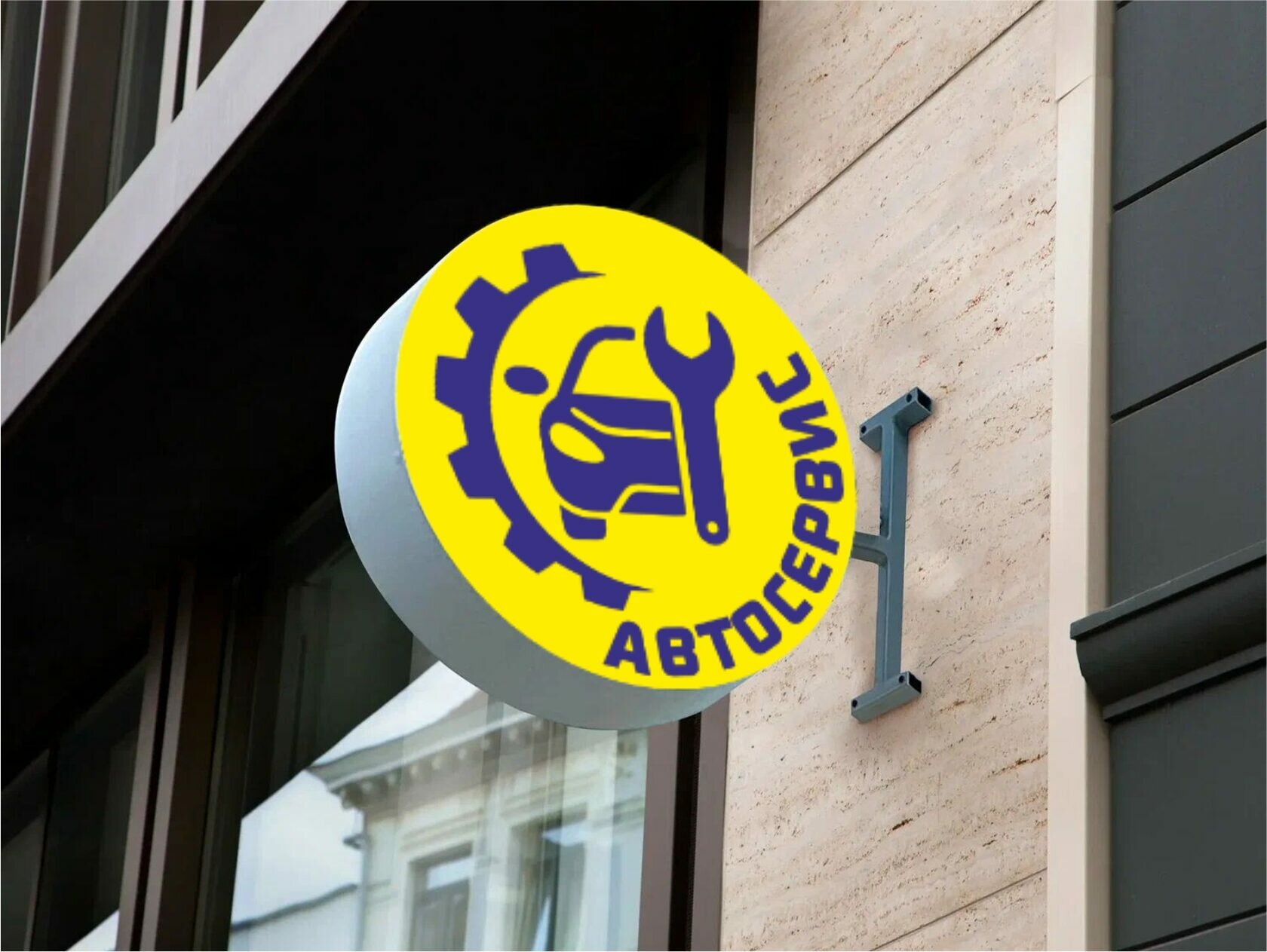 Вывеска круглая Автосервис