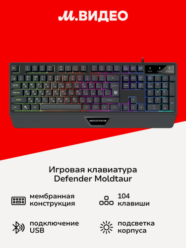 Изображение товара Игровая клавиатура Defender Moldtaur GK-116
