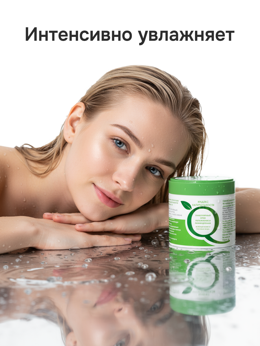 Крем для лица индекс натуральности ламеллярный, увлажнение и лимфодренаж 110 мл — фото 1