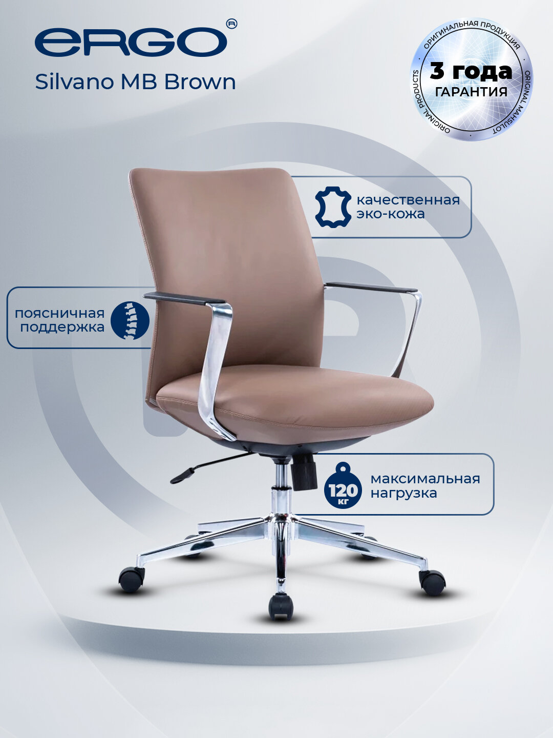Офисное кресло ERGO Silvano MB Brown