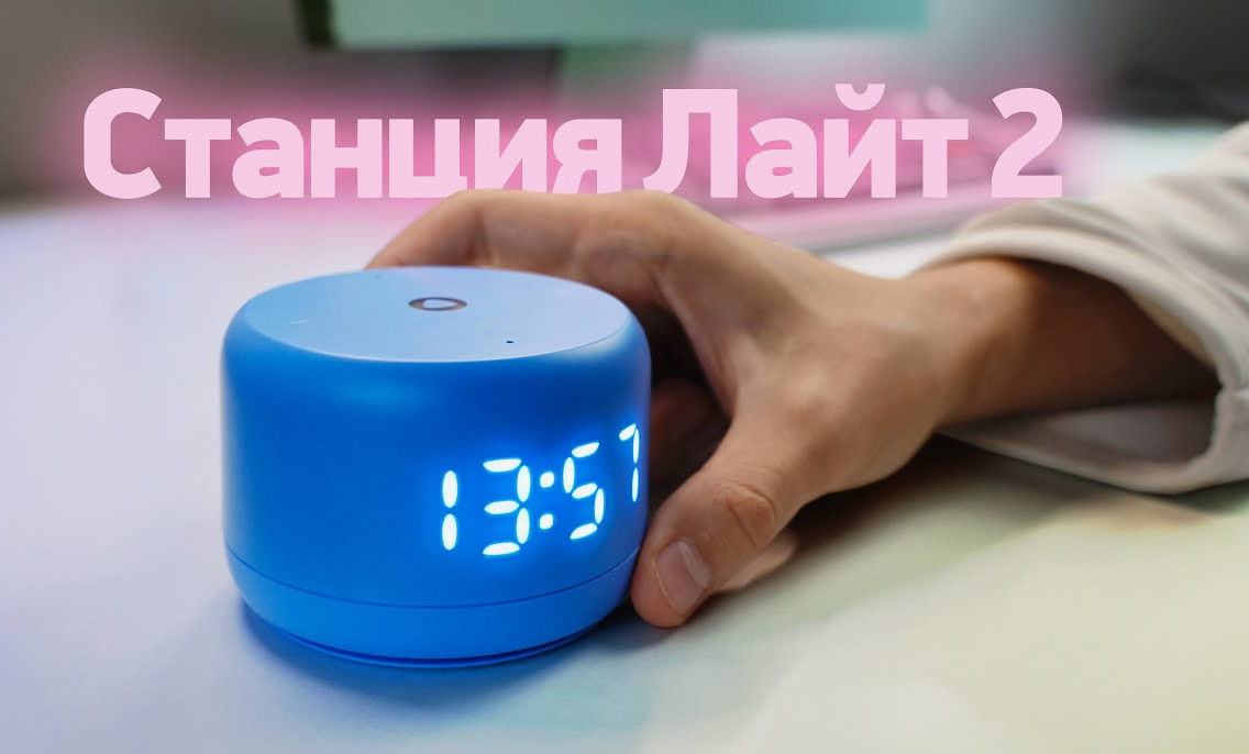 Смарт колонка Яндекс лайт 2 с часами, Алисой и Yandex Gpt 2025