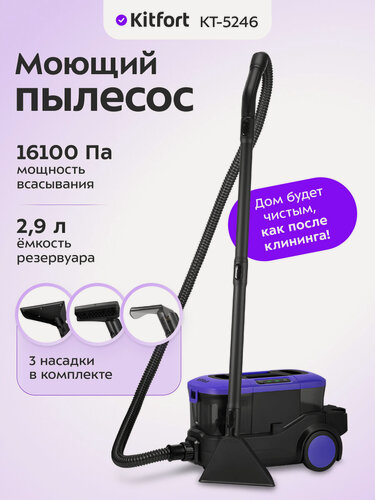 Изображение товара Моющий пылесос Kitfort КТ-5246