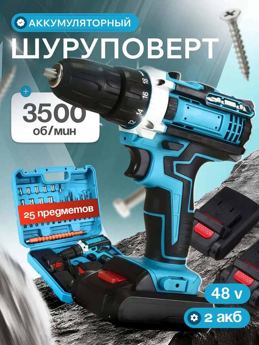 Шуруповёрт 48B 2 аккумулятора с кейсом и индикатором заряда