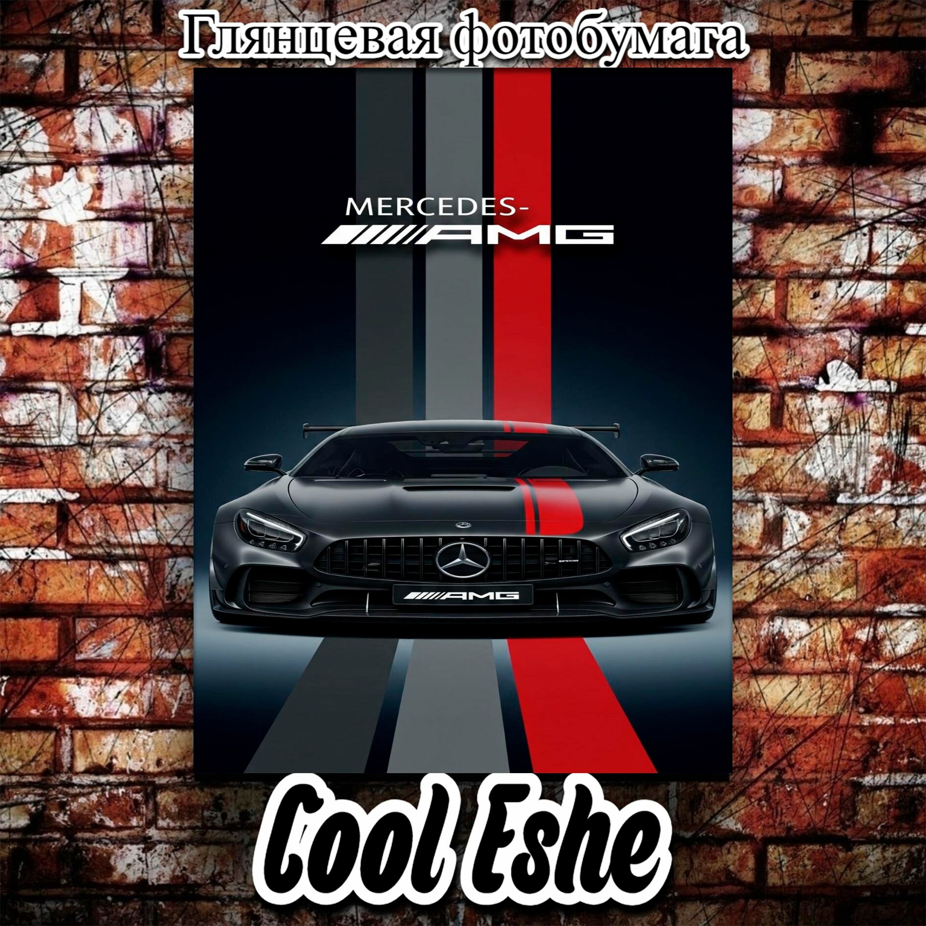 Постер "Mercedes AMG, темные тона, вид спереди, 3 полоски" из коллекции "Автомобили" А3