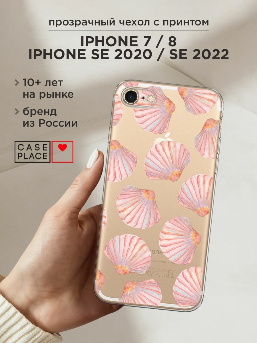 Чехол на Apple iPhone 7 / Айфон 7 с принтом "Ракушки паттерн", прозрачный
