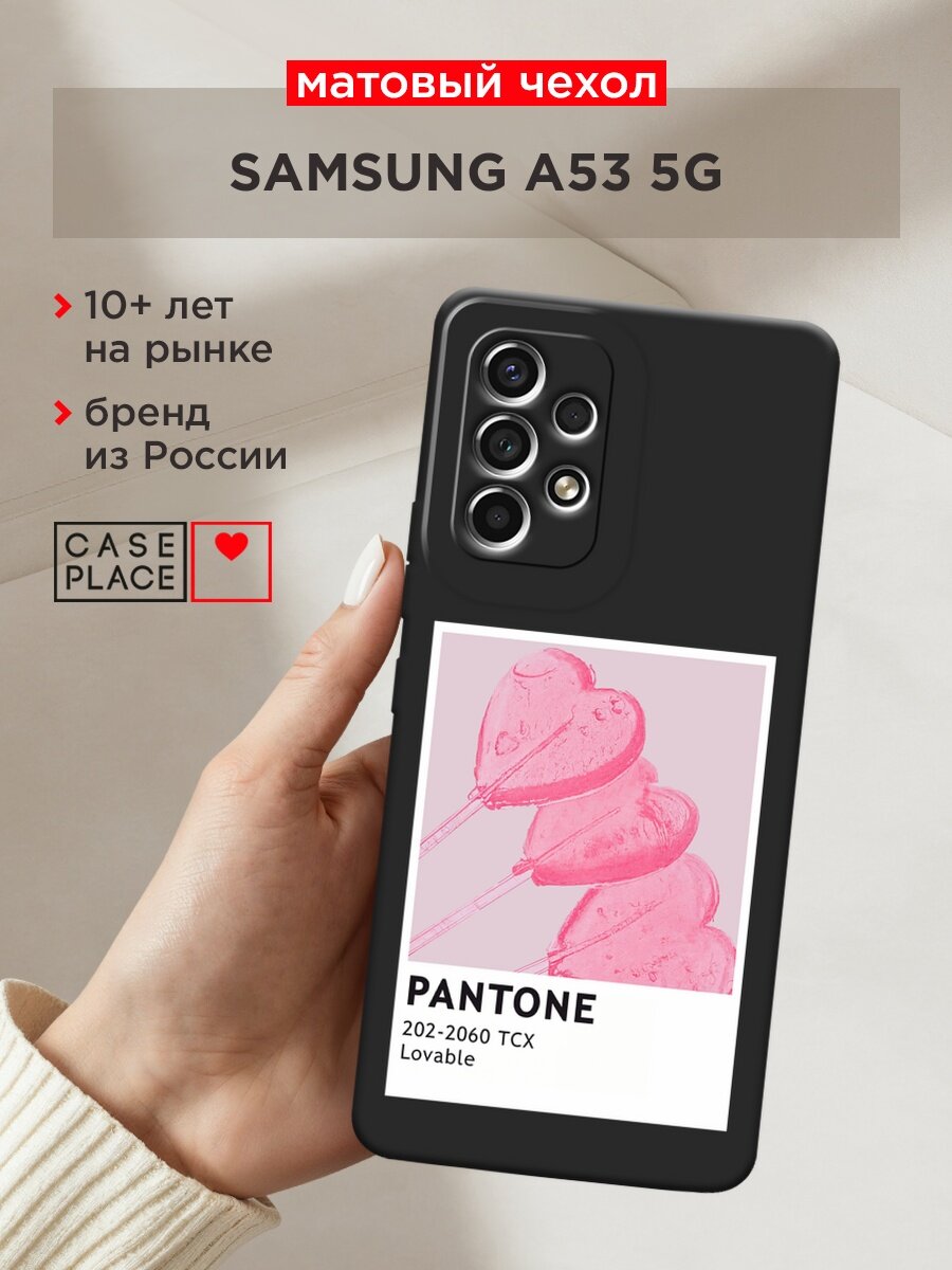 Черный матовый чехол на Samsung Galaxy A53 / Самсунг Галакси А53 с принтом "Pantone Lovable 2 - 14 февраля"